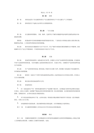 新版GMP原料药2010.