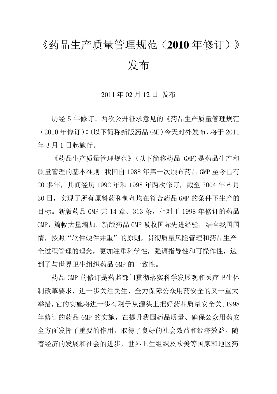 新版gmp及_第1页