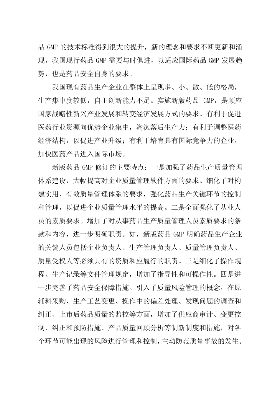 新版gmp及_第2页