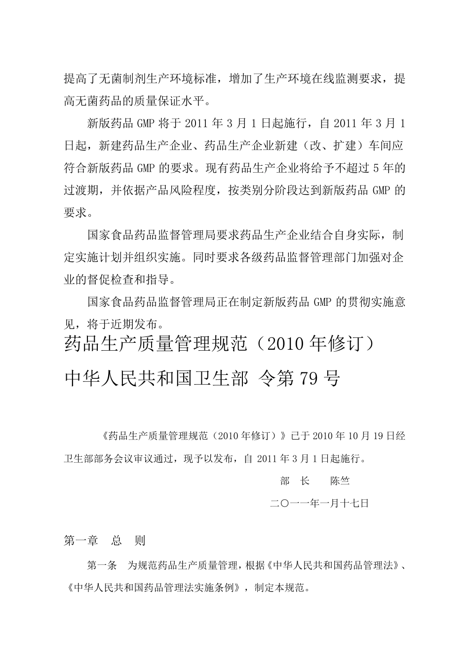 新版gmp及_第3页