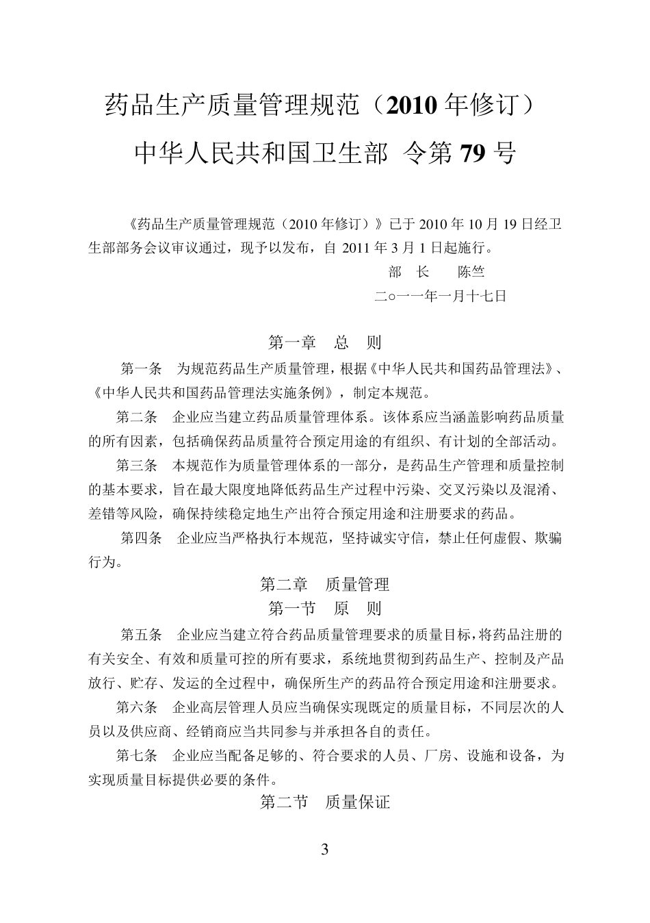 新版GMP及附录_第3页