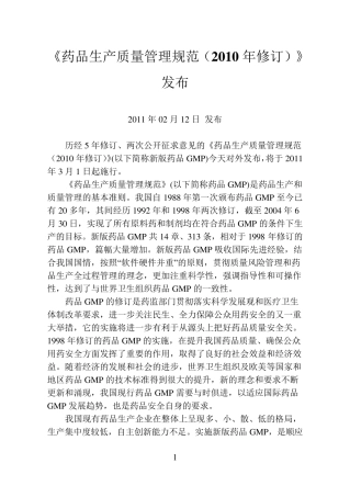 新版GMP及附录