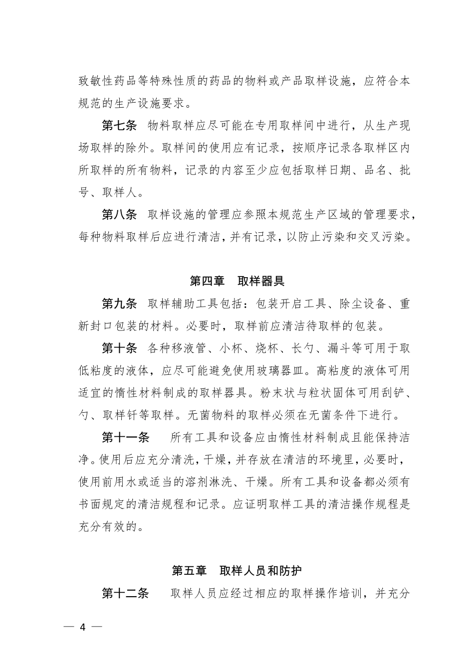 新版gmp取样规范_第2页