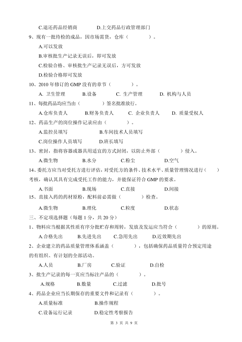 新版GMP培训试题及答案_第3页