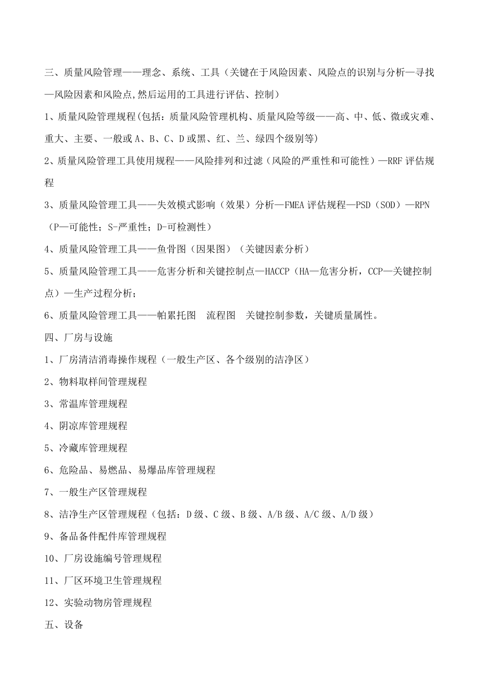 新版GMP所需文件目录_第2页