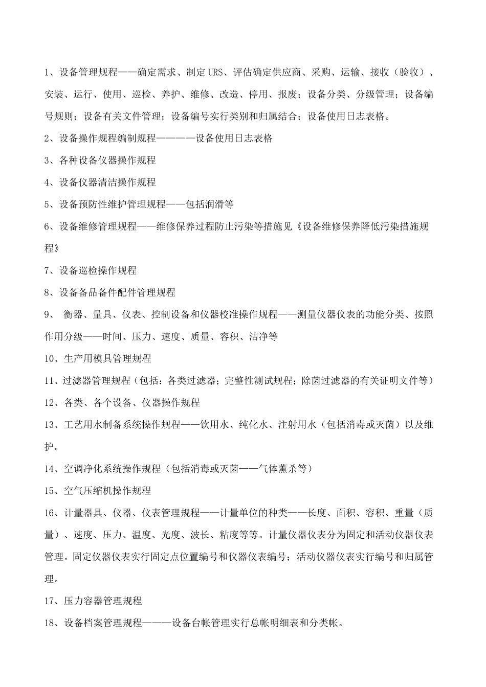 新版GMP所需文件目录_第3页
