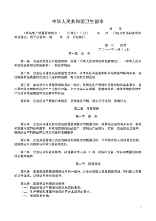 新版GMP标准2011年3月实施