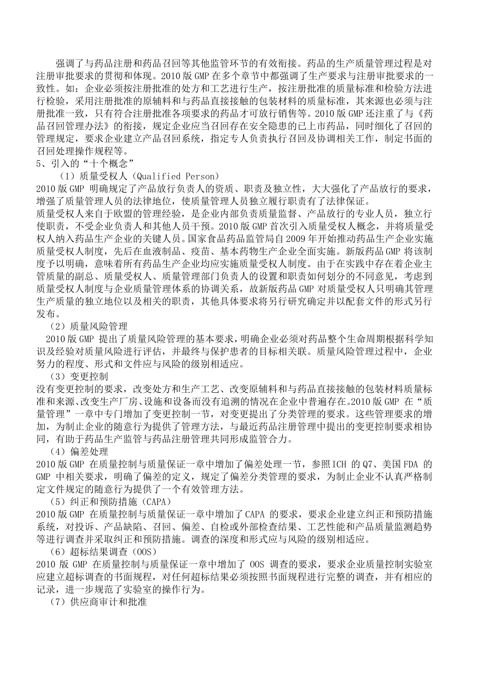 新版GMP特点_第3页