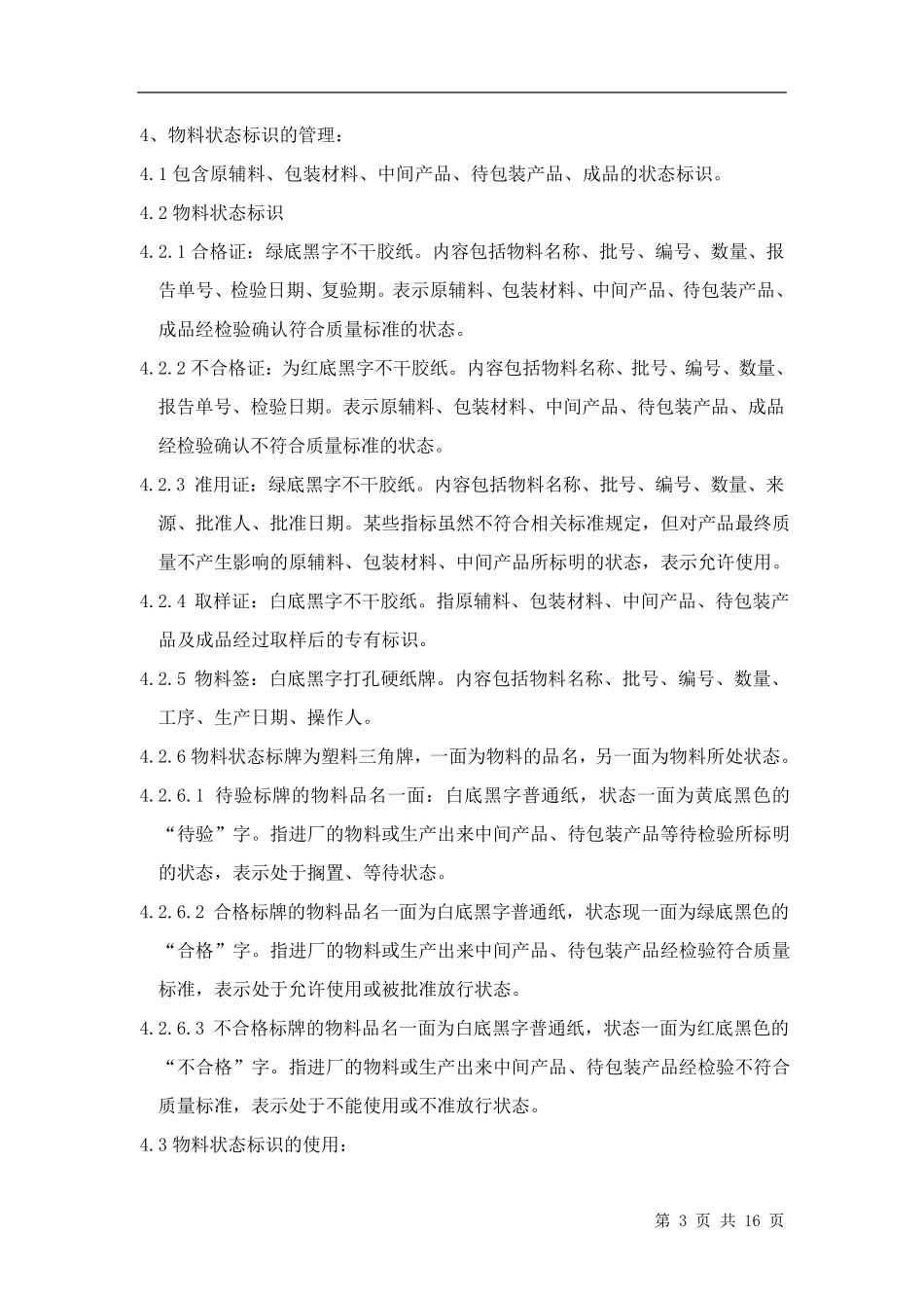 新版GMP状态标志牌管理规程_第3页