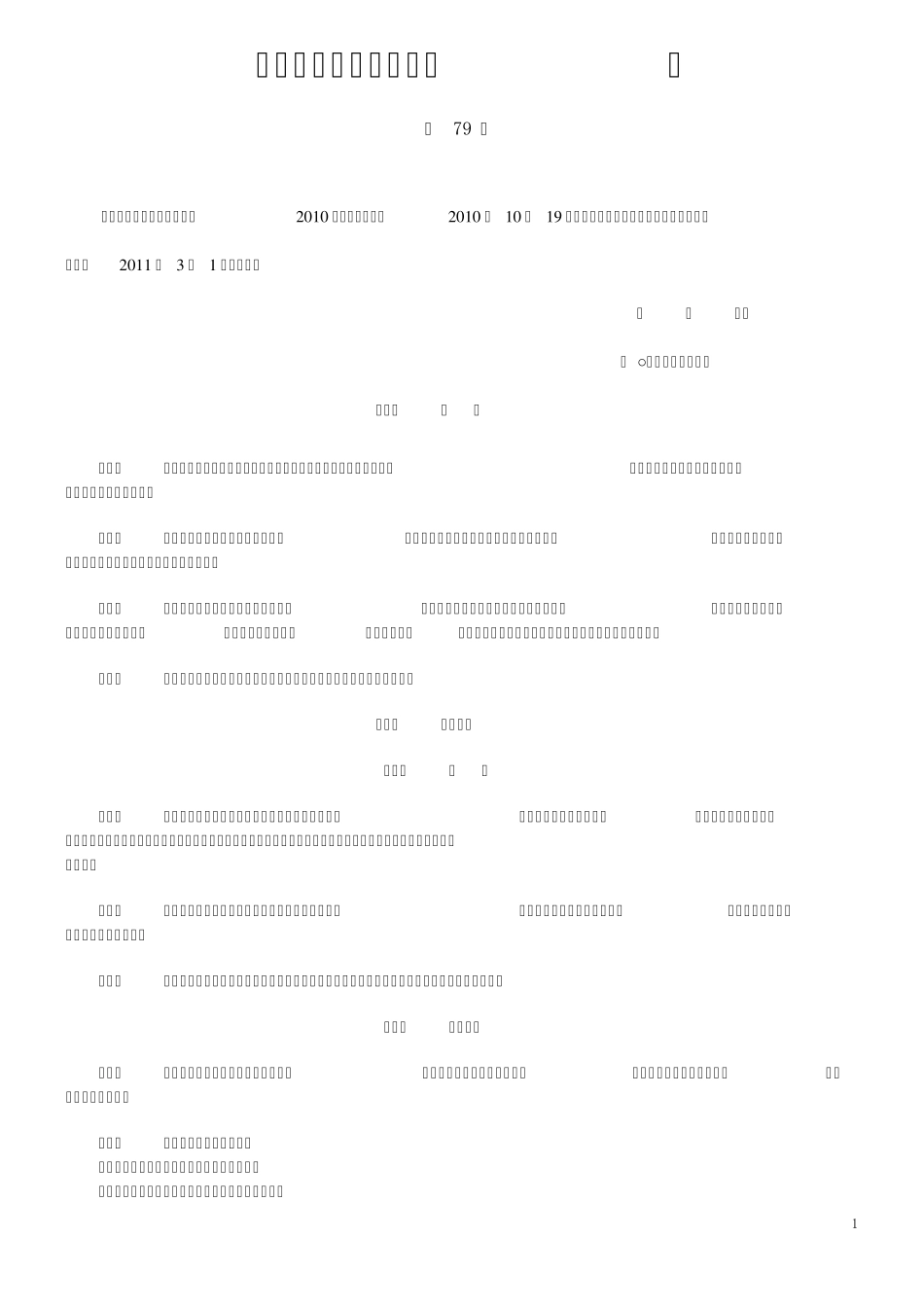 新版GMP细则_第1页