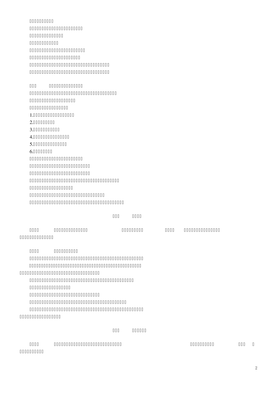 新版GMP细则_第2页