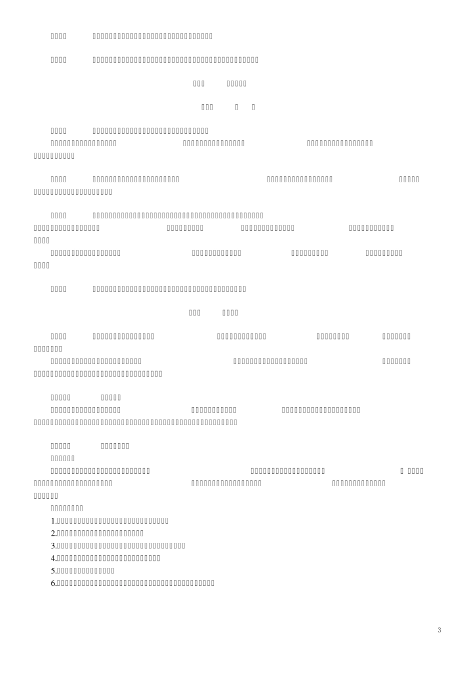 新版GMP细则_第3页