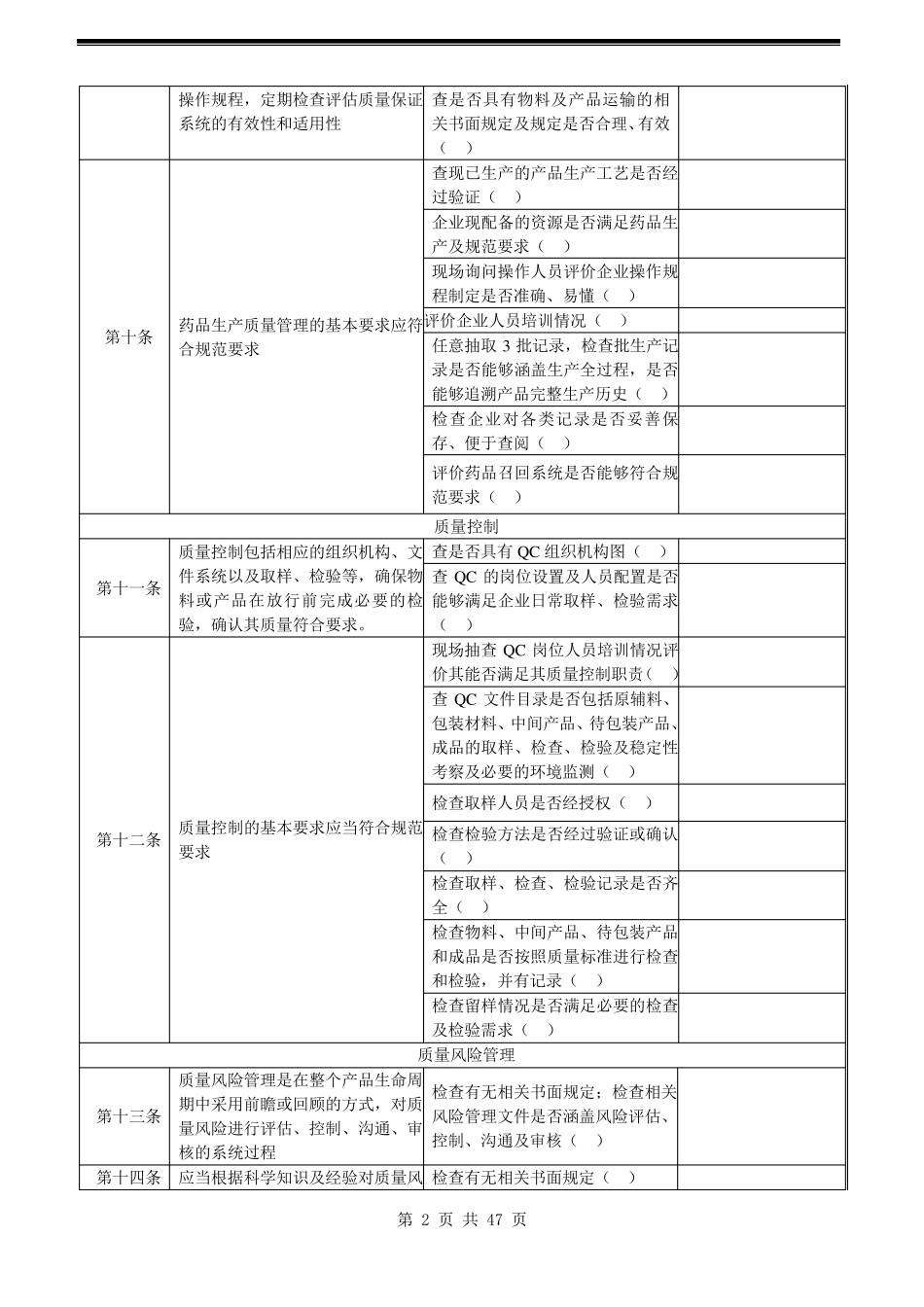 新版GMP自检检查表_第2页