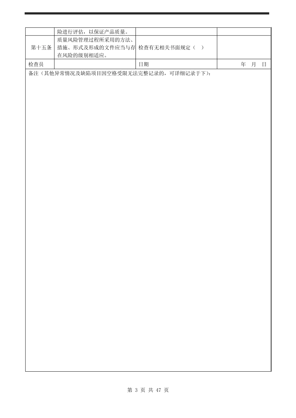 新版GMP自检检查表_第3页