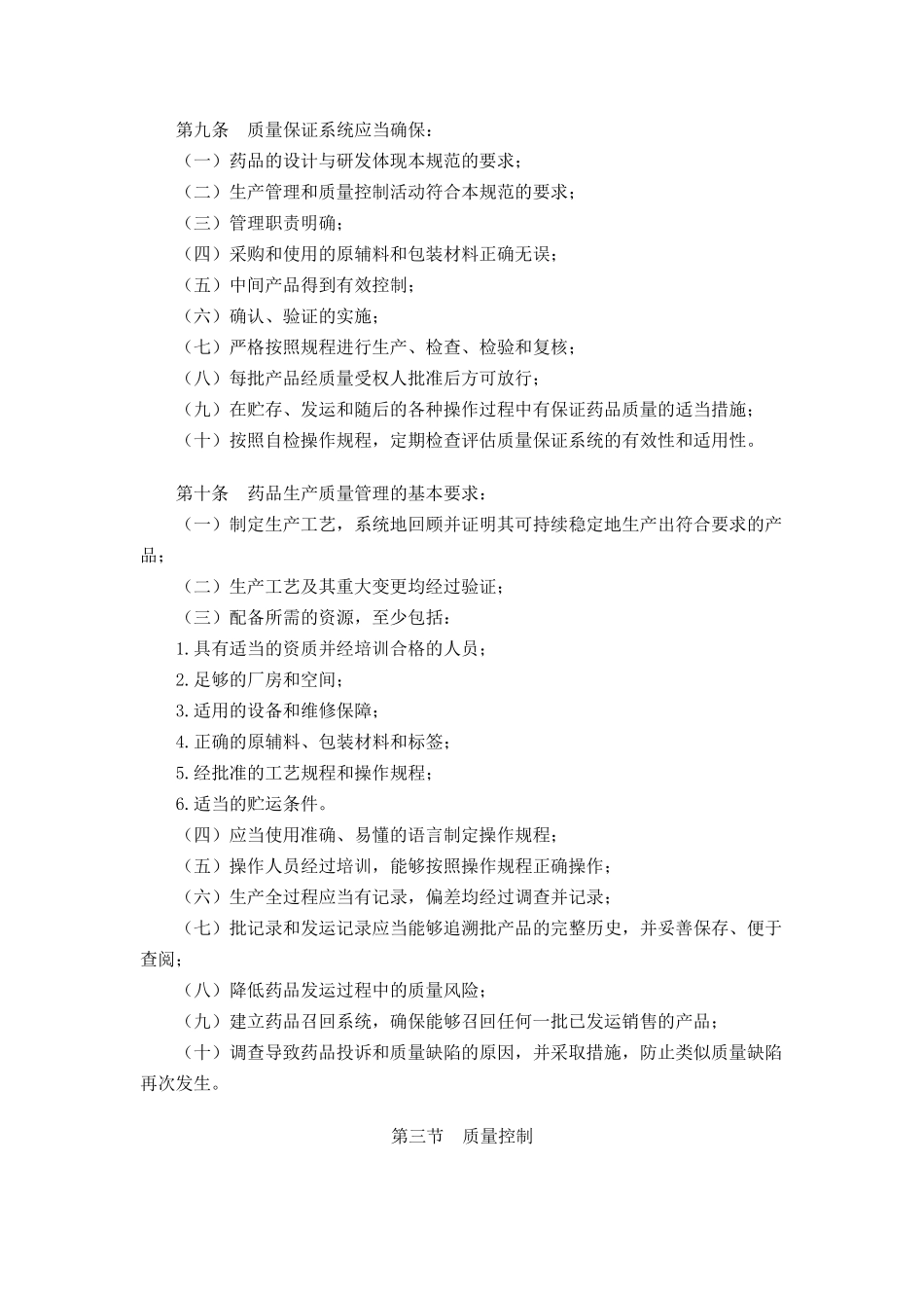 新版gmp规范_第2页
