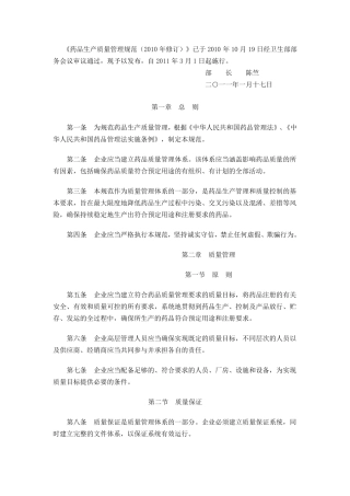 新版gmp规范