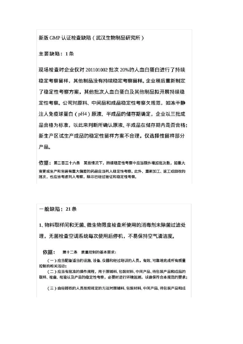 新版GMP认证缺陷条款大全_第3页
