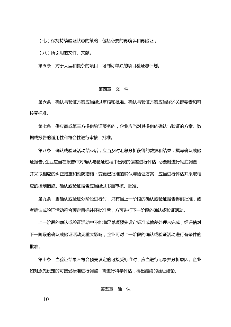 新版GMP附录11确认与验证_第2页