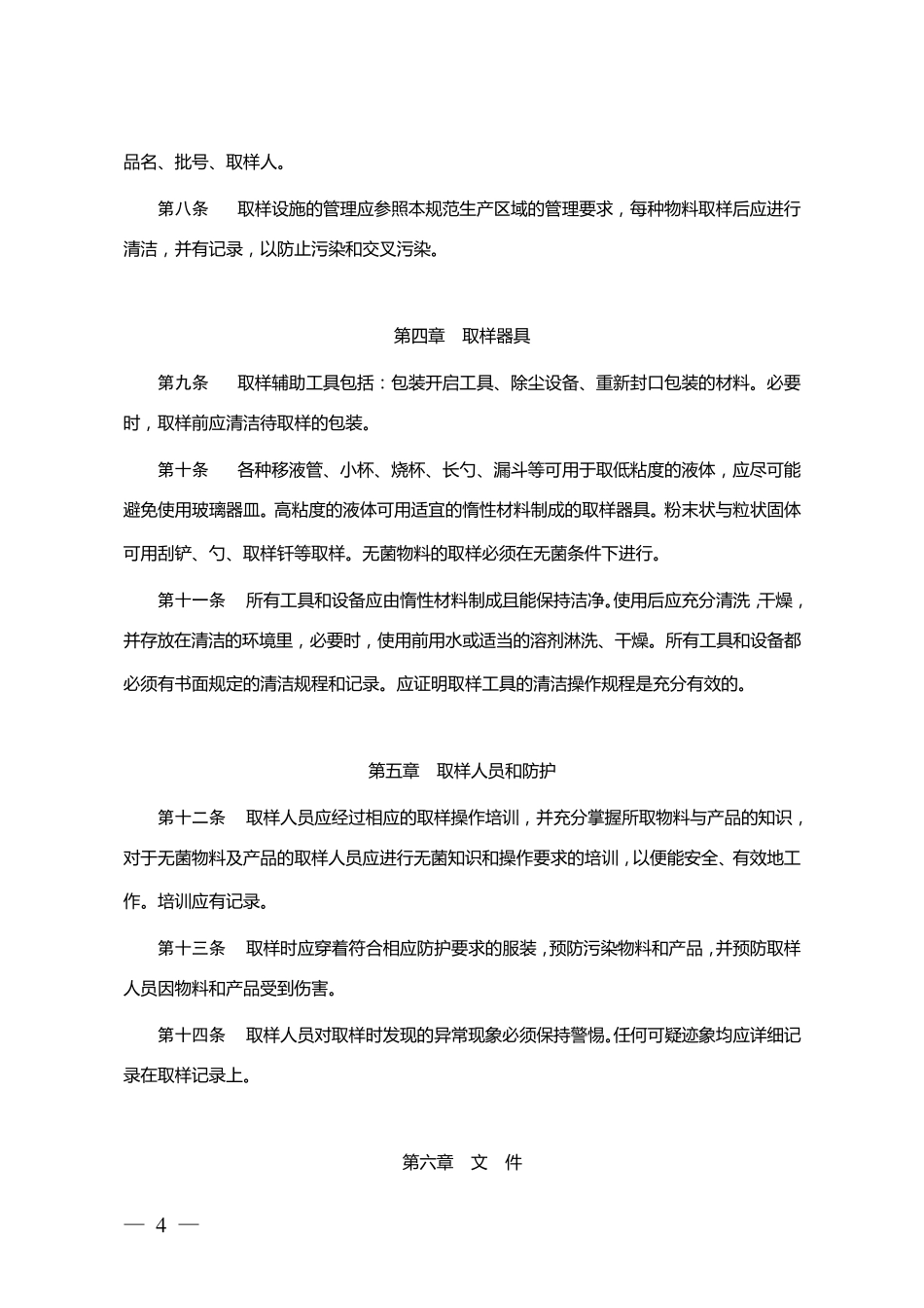 新版GMP附录8取样_第2页