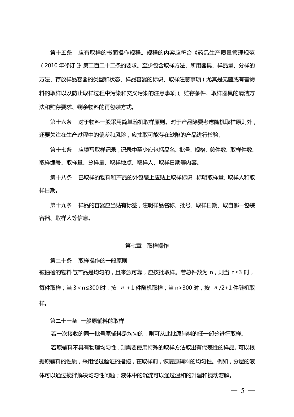 新版GMP附录8取样_第3页