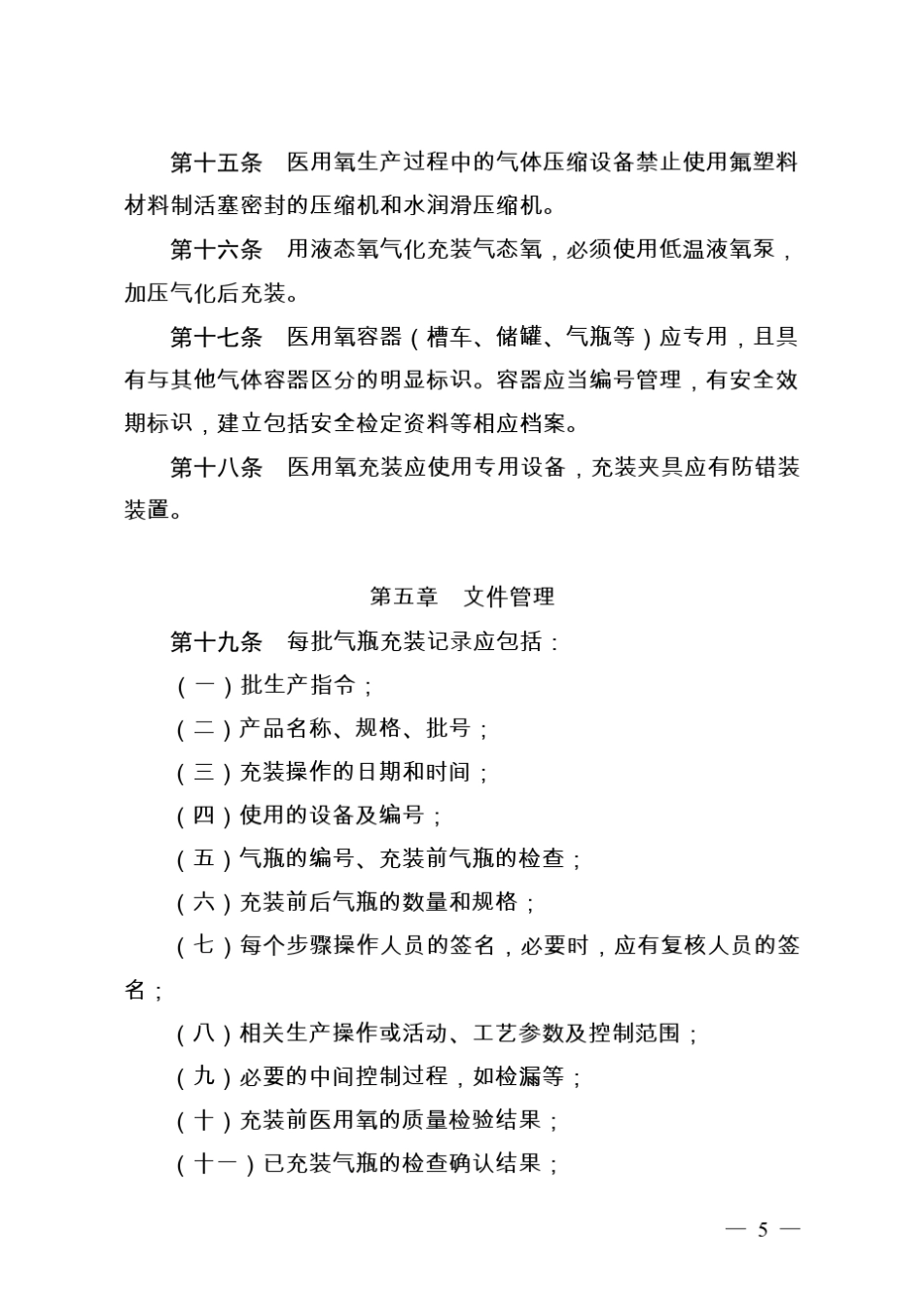 新版GMP附录医用氧_第3页