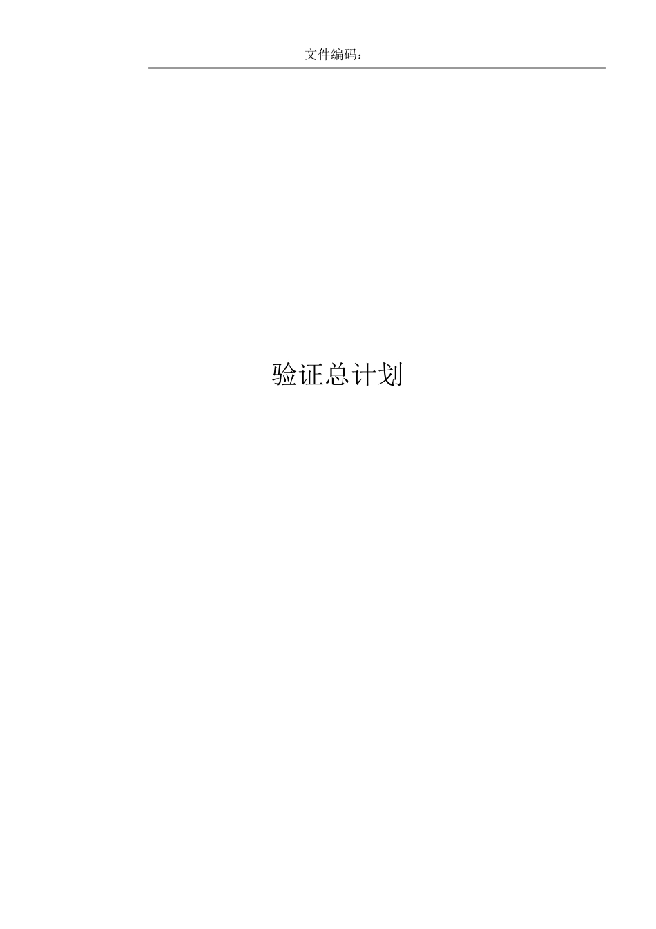 新版GMP验证总计划_第1页