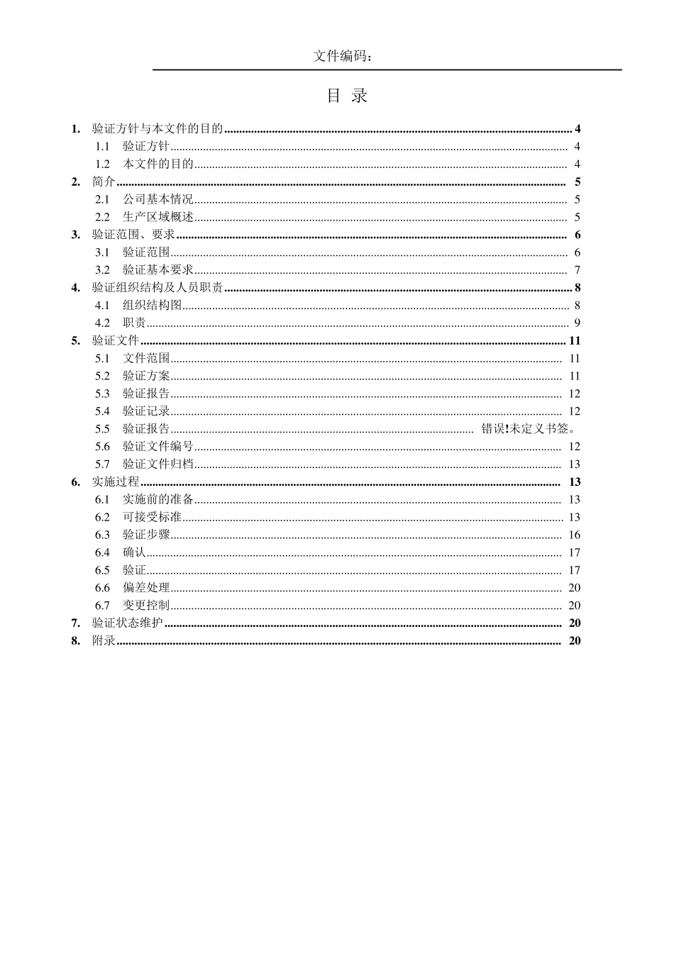 新版GMP验证总计划_第3页