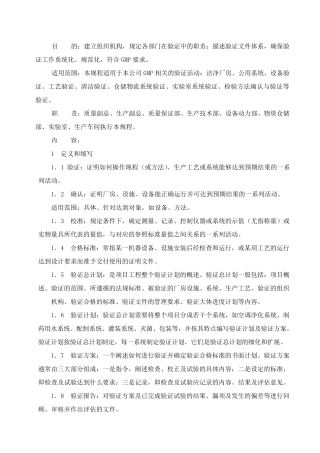 新版GMP验证施管理规程