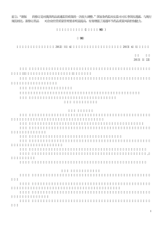 新版GSP规范下载(2013年6月施行打印)