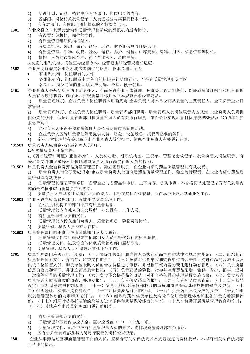 新版GSP认证规范条款_第3页