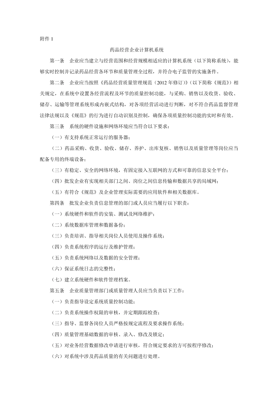 新版GSP附录(15)_第1页