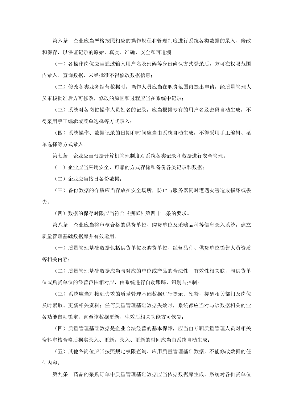 新版GSP附录(15)_第2页