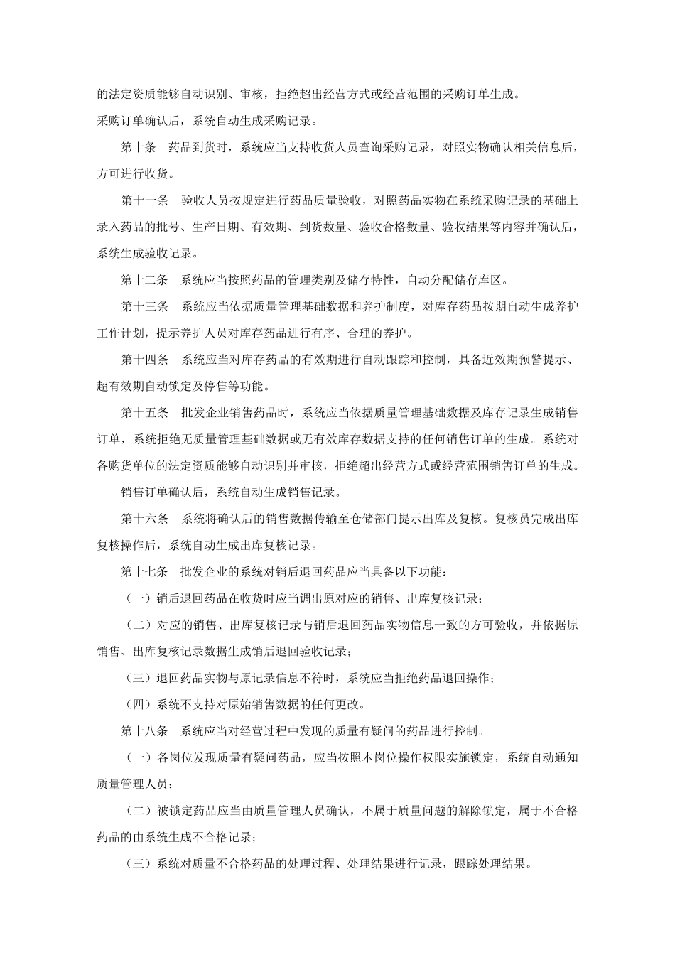 新版GSP附录(15)_第3页