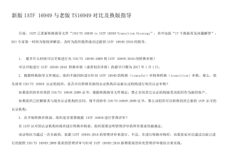 新版IATF16949与老版TS16949对比及换版指导