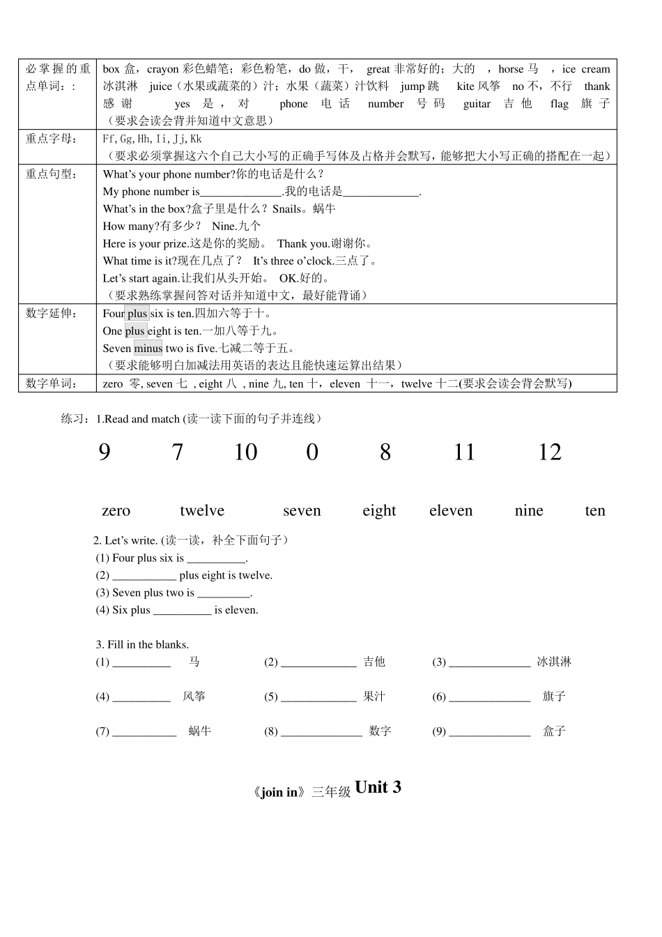 新版joinin三年级上册重点单词及句型整理_第3页