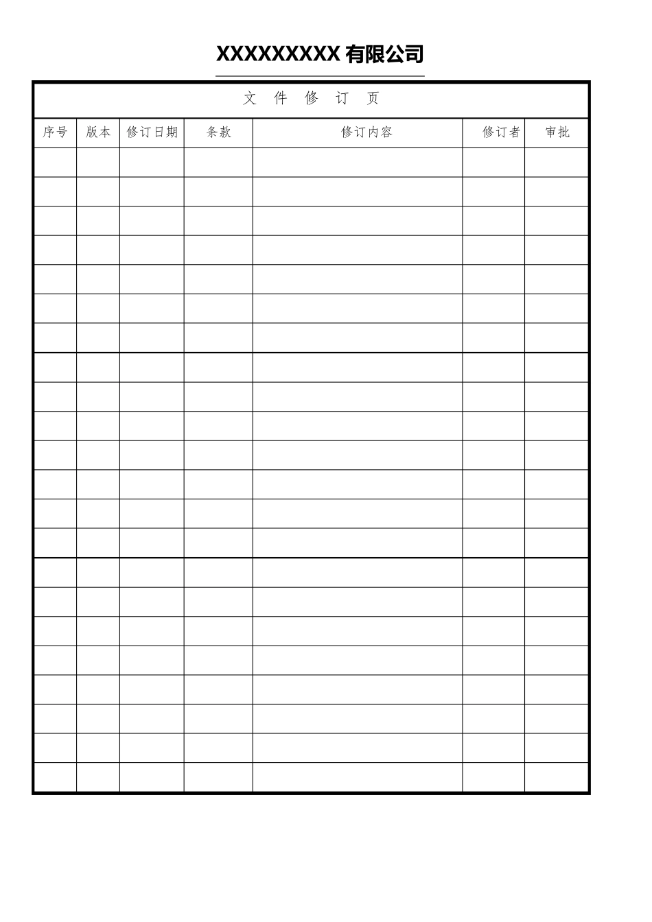 新版ISO9001质量手册2015版_第2页