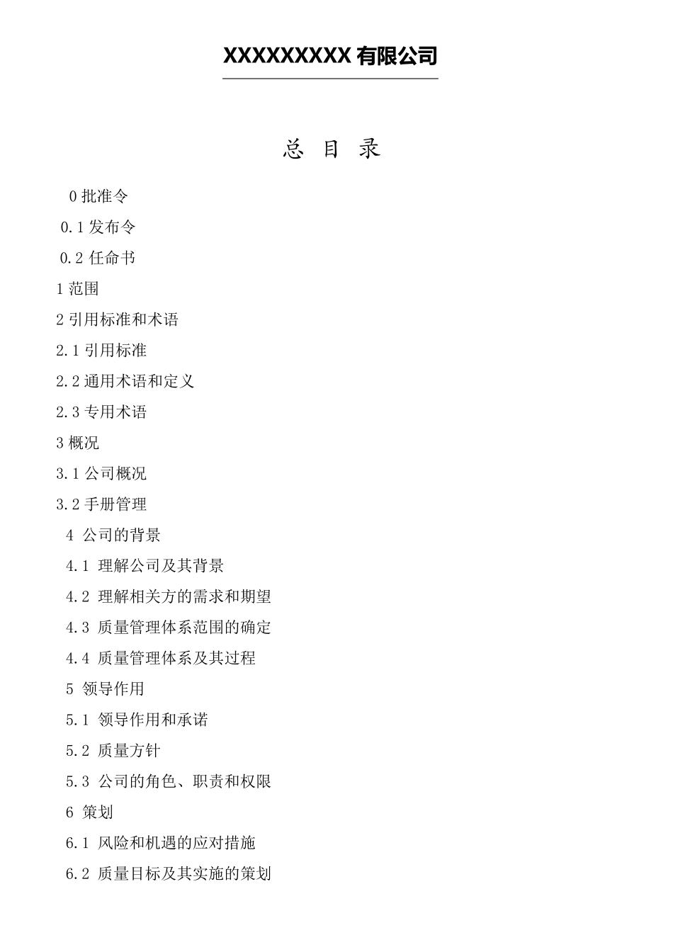 新版ISO9001质量手册2015版_第3页