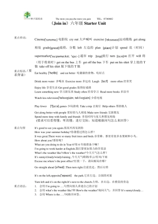 新版joinin六年级上册重点单词及句型整理