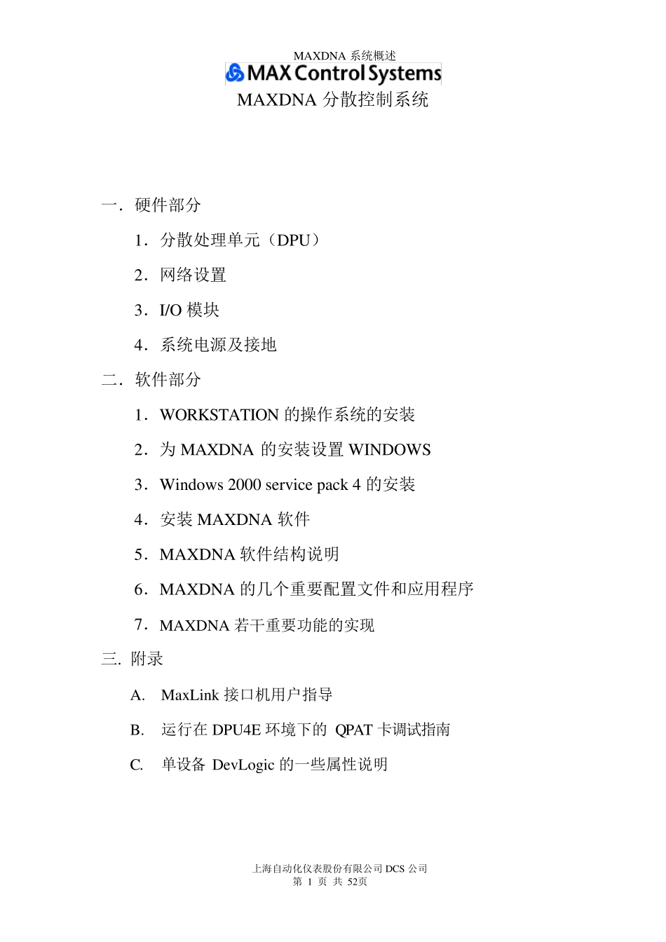 新版MaxDNA概述_第1页