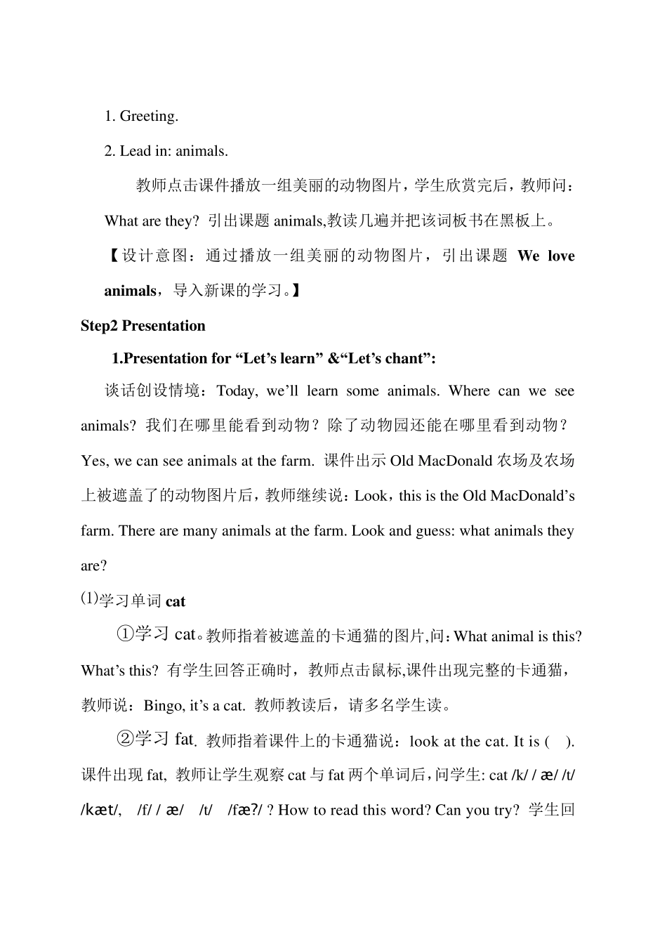 新版PEP三上Unit4Weloveanimals教案_第3页