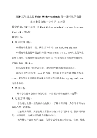 新版PEP三上Unit4Weloveanimals教案