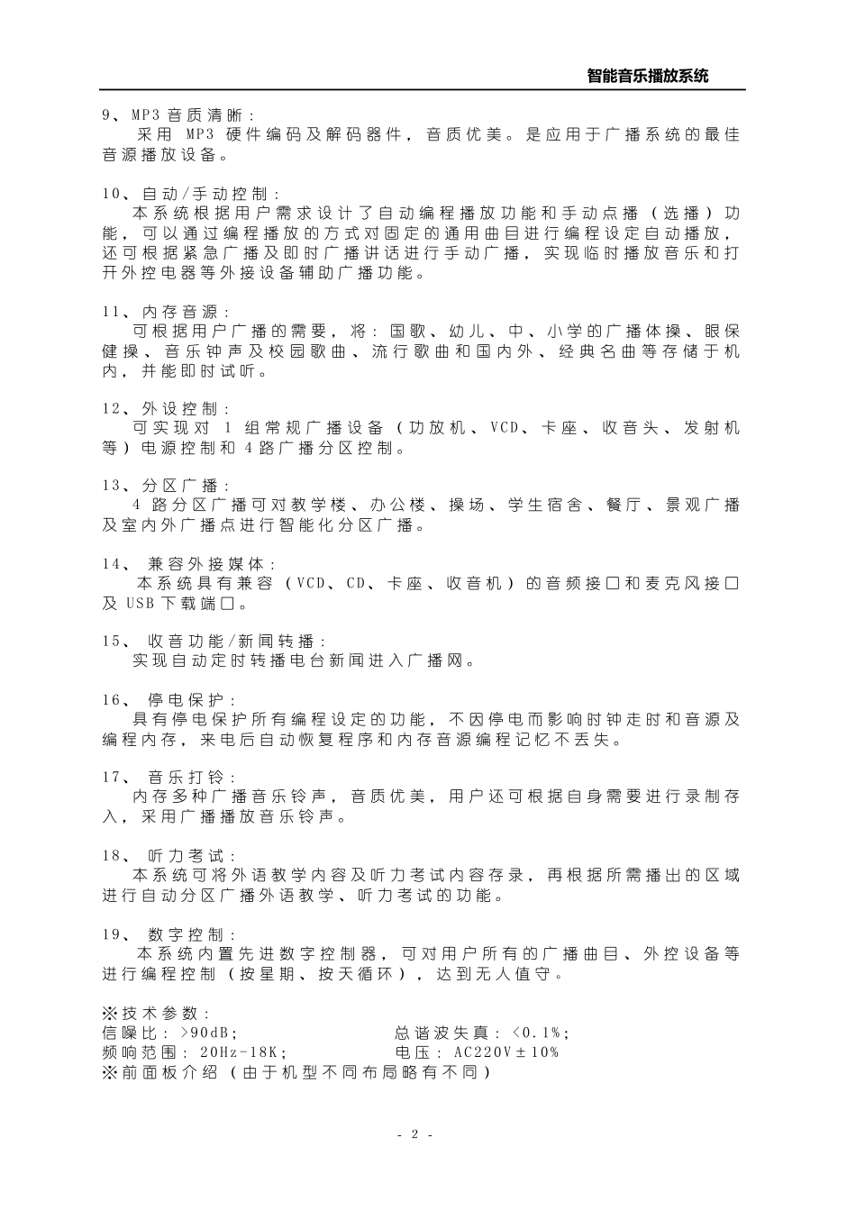 新版MP3自动广播控制器(自动打铃机)使用说明书_第2页