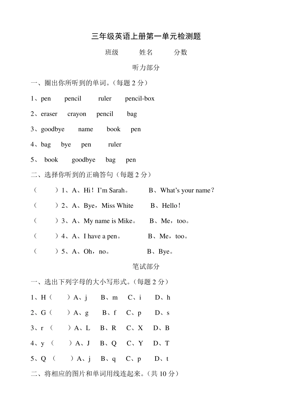 新版pep三年级英语上册第一单元检测题_第1页