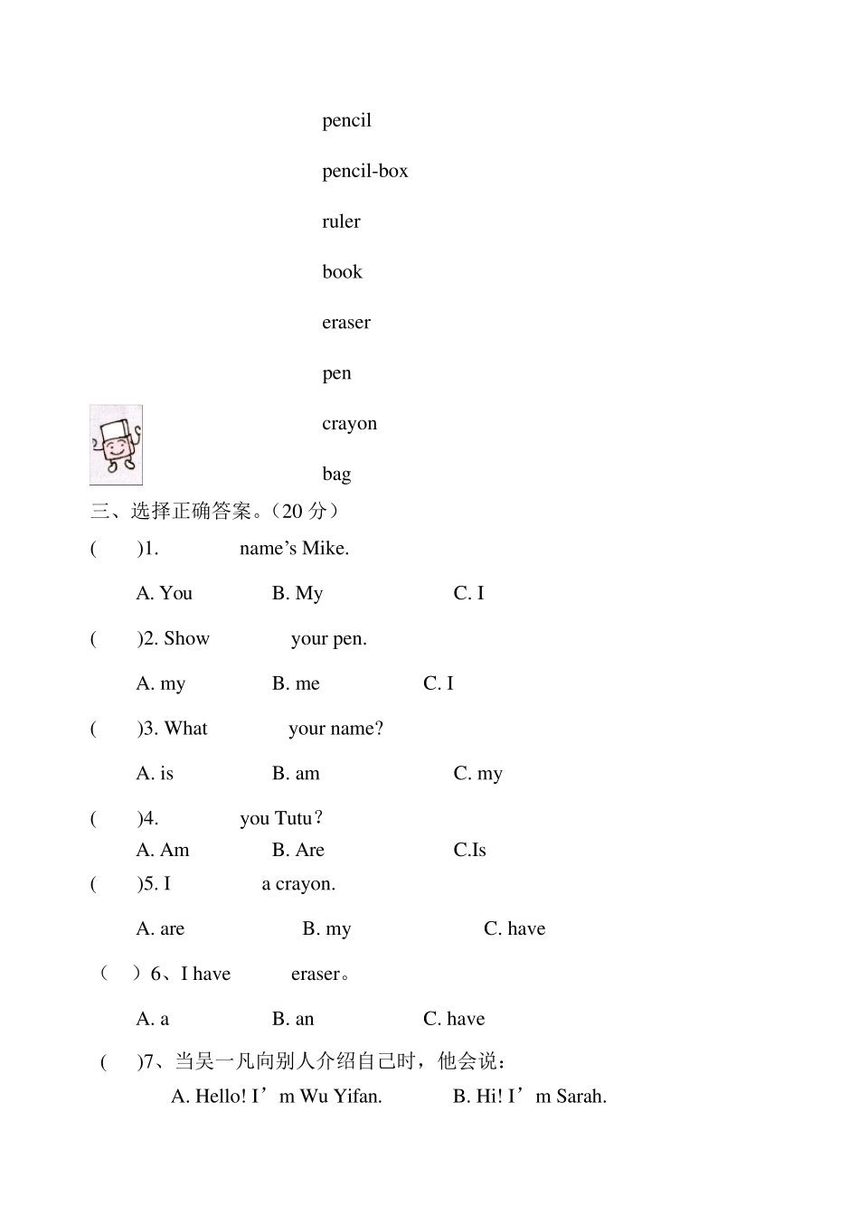 新版pep三年级英语上册第一单元检测题_第2页
