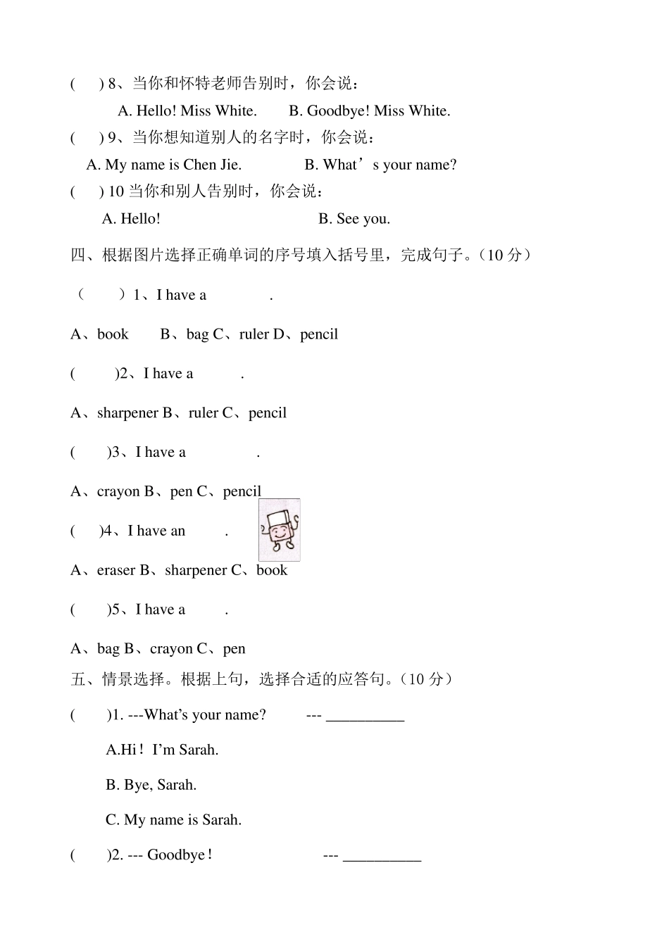 新版pep三年级英语上册第一单元检测题_第3页