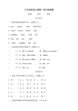 新版pep三年级英语上册第一单元检测题