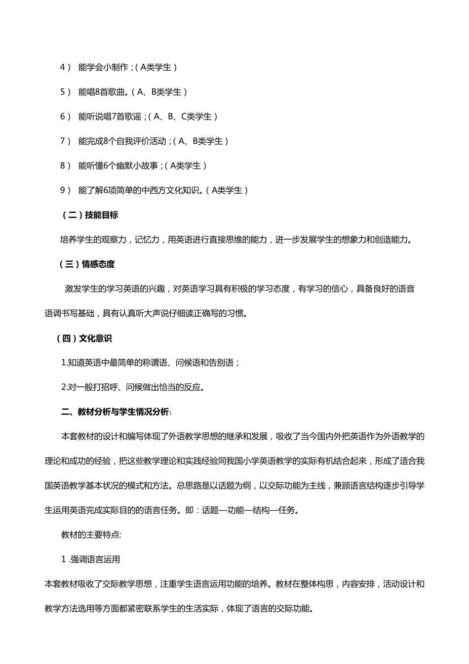 新版PEP三年级下册英语教案_第3页