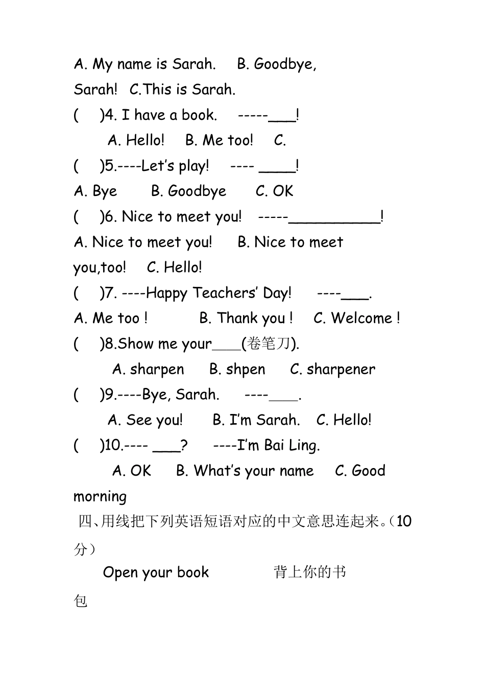 新版pep三年级英语上册第二单元检测题_第2页