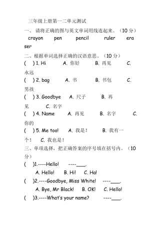 新版pep三年级英语上册第二单元检测题
