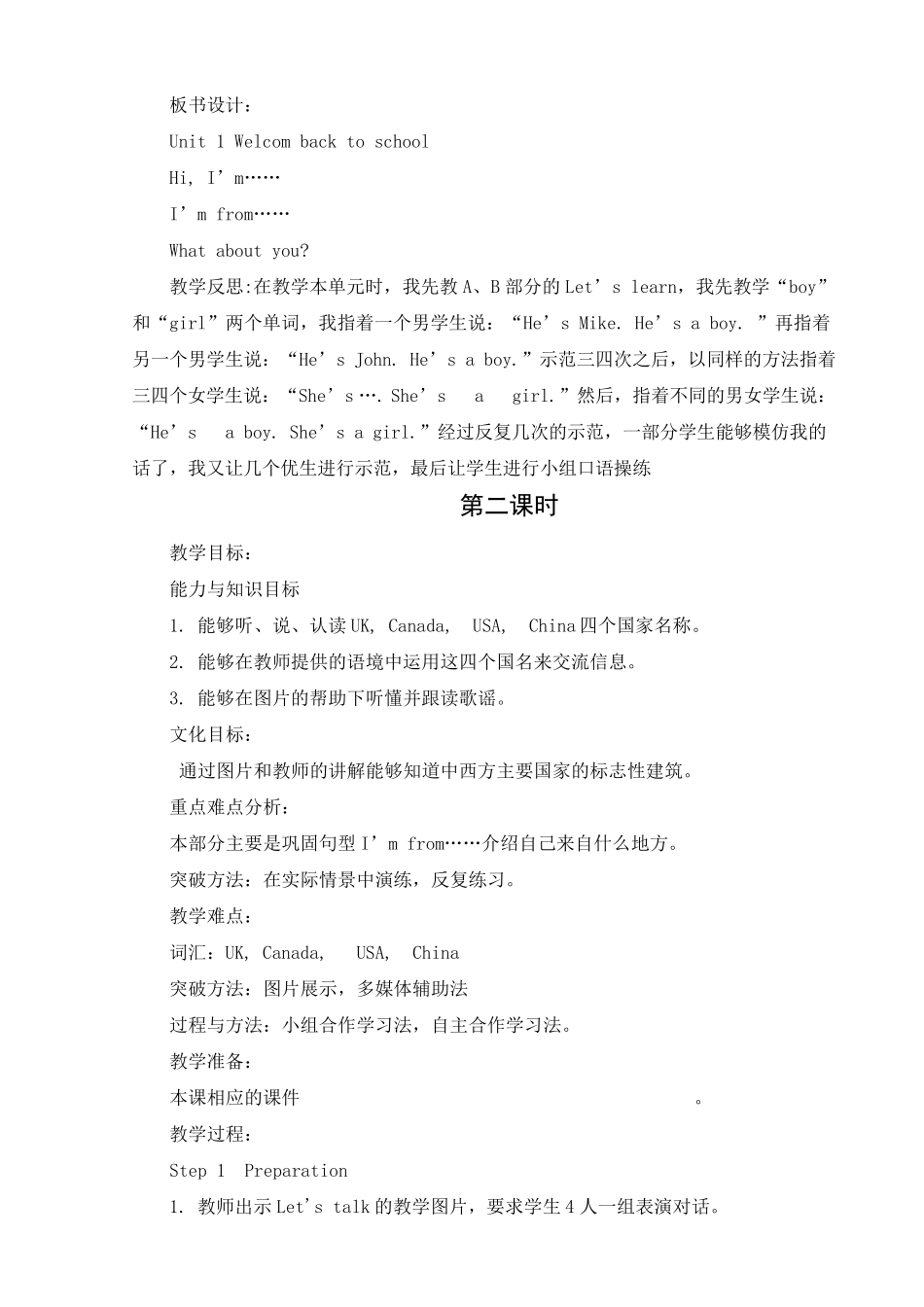 新版pep三年级英语下册第一单元教案(含三维目标)_第3页